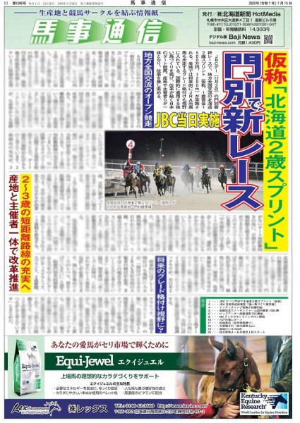 馬事通信 2025年7/15号 (発売日2025年07月12日) 表紙