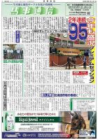 馬事通信 2025年8/1号 (発売日2025年07月26日) 表紙