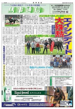 馬事通信 2025年8/15号 (発売日2025年08月09日) 表紙
