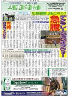 馬事通信 2025年9/1号 (発売日2025年08月30日) 表紙