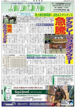 競馬新聞バックナンバー 競馬新聞が無料で読める！東スポ競馬PDFの使い方とおすすめ情報