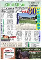 馬事通信 2025年10/1号 (発売日2025年10月02日) 表紙