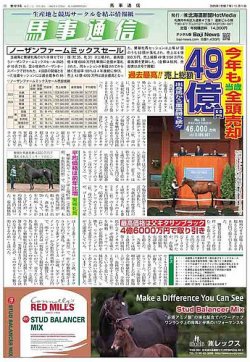 馬事通信 2025年11/1号 (発売日2025年10月27日) 表紙
