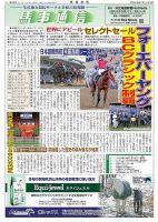 馬事通信 2025年11/15号 (発売日2025年11月15日) 表紙