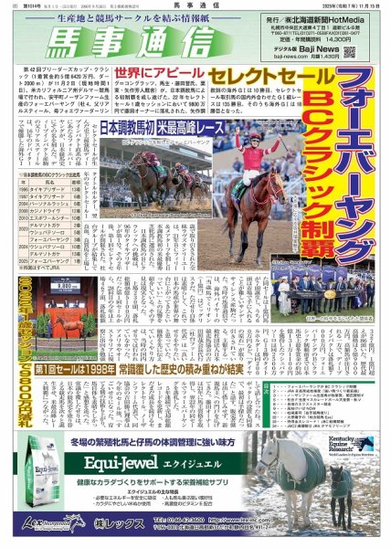 馬事通信 2025年11/15号 (発売日2025年11月15日) 表紙