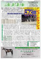 馬事通信 2025年12/1号 (発売日2025年11月29日) 表紙