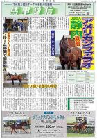 馬事通信 2025年12/15号 表紙