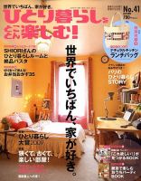 ひとり暮らしをとことん楽しむ ! 2010年 12月号 [雑誌] ひとり暮らしをとことん楽しむ 10月号 (発売日2011年09月07日) | 雑誌