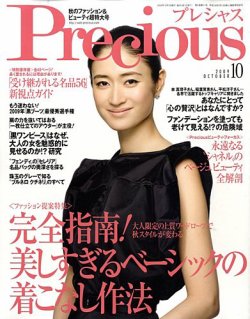 コレクション ファンデーション precious 雑誌