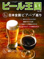 ワイン王国別冊　ビール王国 Vol.46 (発売日2025年04月22日) 表紙