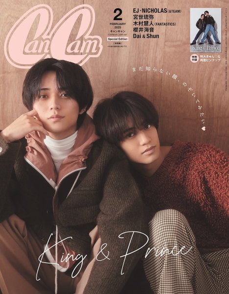CanCam(キャンキャン) 特別版 2025年2月号 (発売日2024年12月23日