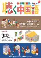 聴く中国語のバックナンバー | 雑誌/電子書籍/定期購読の予約は