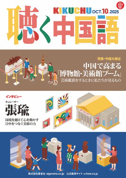 聴く中国語 286号 (発売日2025年09月09日) 表紙