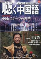 聴く中国語　2020年12月号〜2021年12月号　13冊 聴く中国語 06年12月号 (発売日2006年11月09日) | 雑誌/定期購読