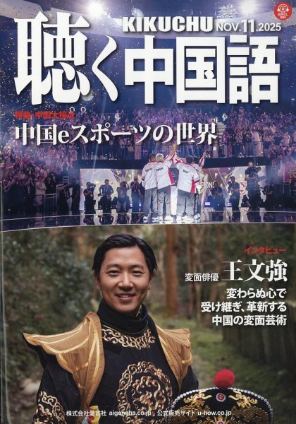 聴く中国語 287号 (発売日2025年10月09日) 表紙