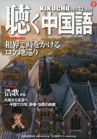 聴く中国語 31冊／2021年2月号～2023年8月号 聴く