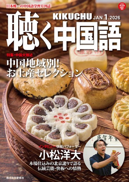 聴く中国語 289号 (発売日2025年12月09日) 表紙