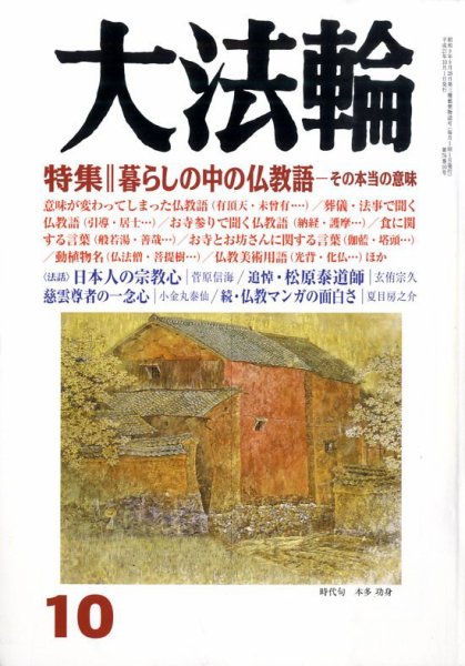 大法輪 10月号 (発売日2009年09月08日) 表紙