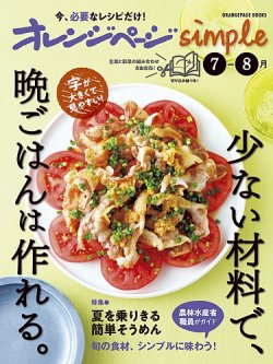 ひよページ【3/17到着予定】 オレンジページ 2024年 3/17号 | オレンジページ |本 | 通販