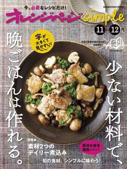 オレンジページsimple 11-12月 (発売日2025年10月16日) 表紙
