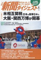 新聞ダイジェストの最新号【2025年6月号 (発売日2025年05月21日