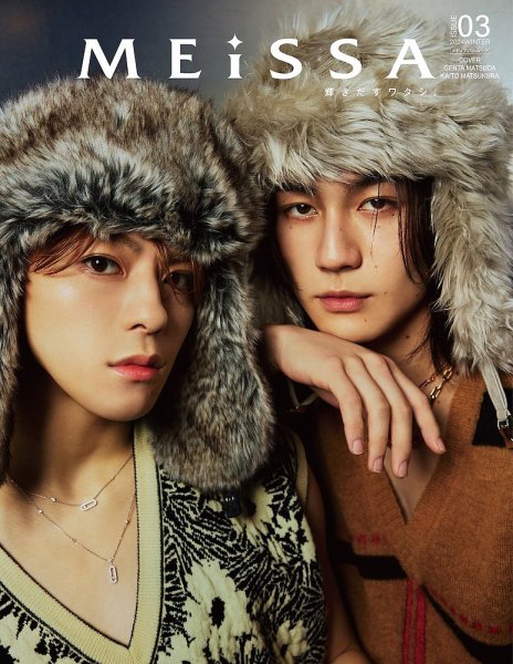 MEiSSA ISSUE　SE版 03 （松倉海斗＆松田元太表紙版） (発売日2024年12月11日) 表紙