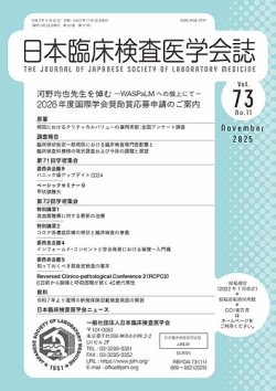 日本臨床検査医学会誌｜定期購読 - 雑誌のFujisan