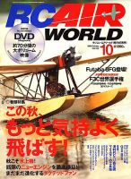 RC AIR WORLD（ラジコンエアワールド） 10月号 (発売日2009年09月04日) 表紙