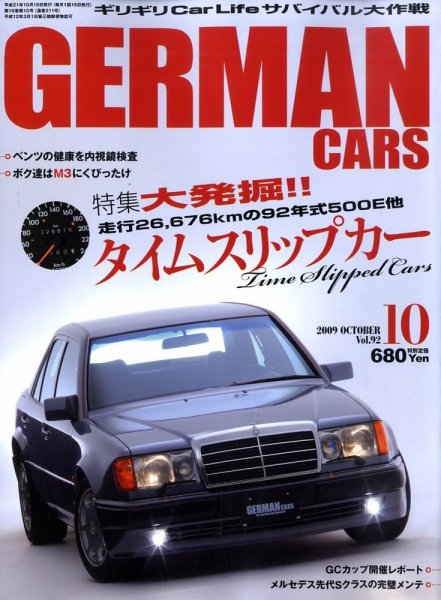 GERMAN CARS（ジャーマンカーズ） 2009年09月08日発売号 表紙