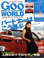 グーワールド　北海道･東北版 2009年09月02日発売号 表紙