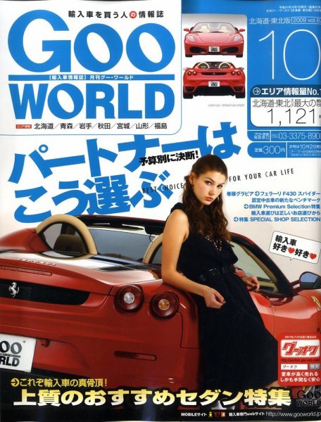 グーワールド　北海道･東北版 2009年09月02日発売号 表紙