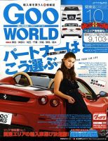 GOO WORLD関東版 2009年09月02日発売号 表紙