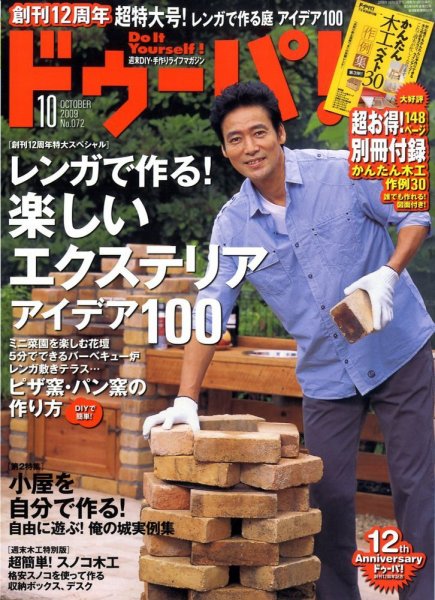 ドゥーパ 2009年09月08日発売号 表紙