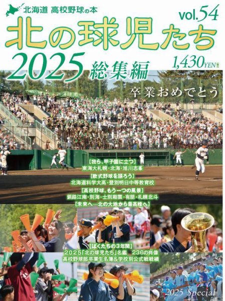 北の球児たち｜定期購読 - 雑誌のFujisan