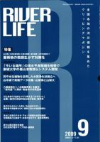 RIVER LIFE （リバーライフ） 9月号 表紙