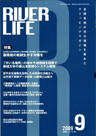 RIVER LIFE （リバーライフ） 9月号 (発売日2009年09月05日) 表紙