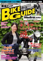 バイクガイド（BIKE GUIDE） 297号 (発売日2009年09月06日) 表紙
