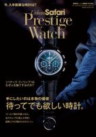 Urban Safari Prestige Watch 2024年12月11日発売号 表紙