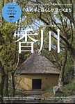 別冊Discover Japan シリーズ TRAVEL 香川 (発売日2024年07月01日) 表紙