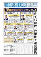 週刊 全国賃貸住宅新聞 1635 表紙
