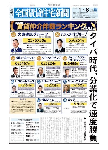 週刊 全国賃貸住宅新聞 1635 (発売日2025年01月06日) 表紙
