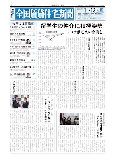週刊 全国賃貸住宅新聞 1636 (発売日2025年01月13日) 表紙