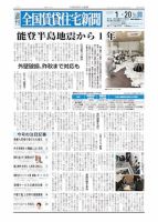 週刊 全国賃貸住宅新聞 1637 (発売日2025年01月20日) 表紙