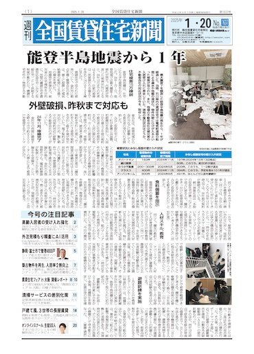 週刊 全国賃貸住宅新聞 1637 (発売日2025年01月20日) 表紙