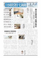週刊 全国賃貸住宅新聞 1639 (発売日2025年02月03日) 表紙