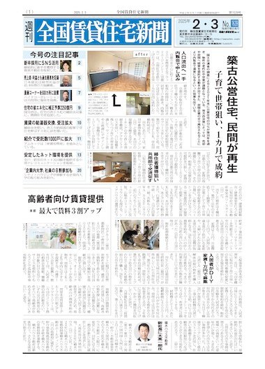 週刊 全国賃貸住宅新聞 1639 (発売日2025年02月03日) 表紙