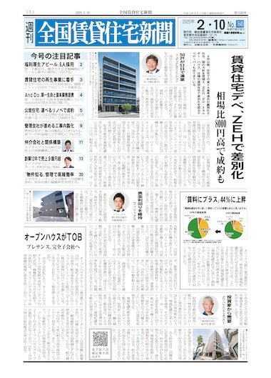 週刊 全国賃貸住宅新聞 1640 (発売日2025年02月10日) 表紙
