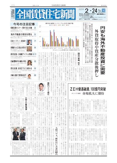 週刊 全国賃貸住宅新聞 1642 (発売日2025年02月24日) 表紙