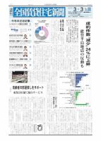 週刊 全国賃貸住宅新聞 1643 表紙