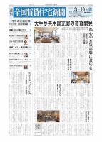 週刊 全国賃貸住宅新聞 1644 表紙